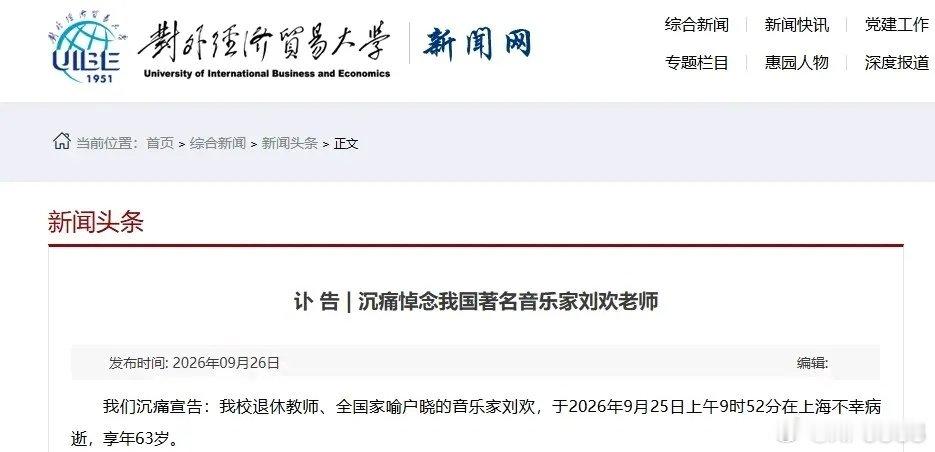 敬一丹，游本昌，刘欢……分别总是在九月 ​