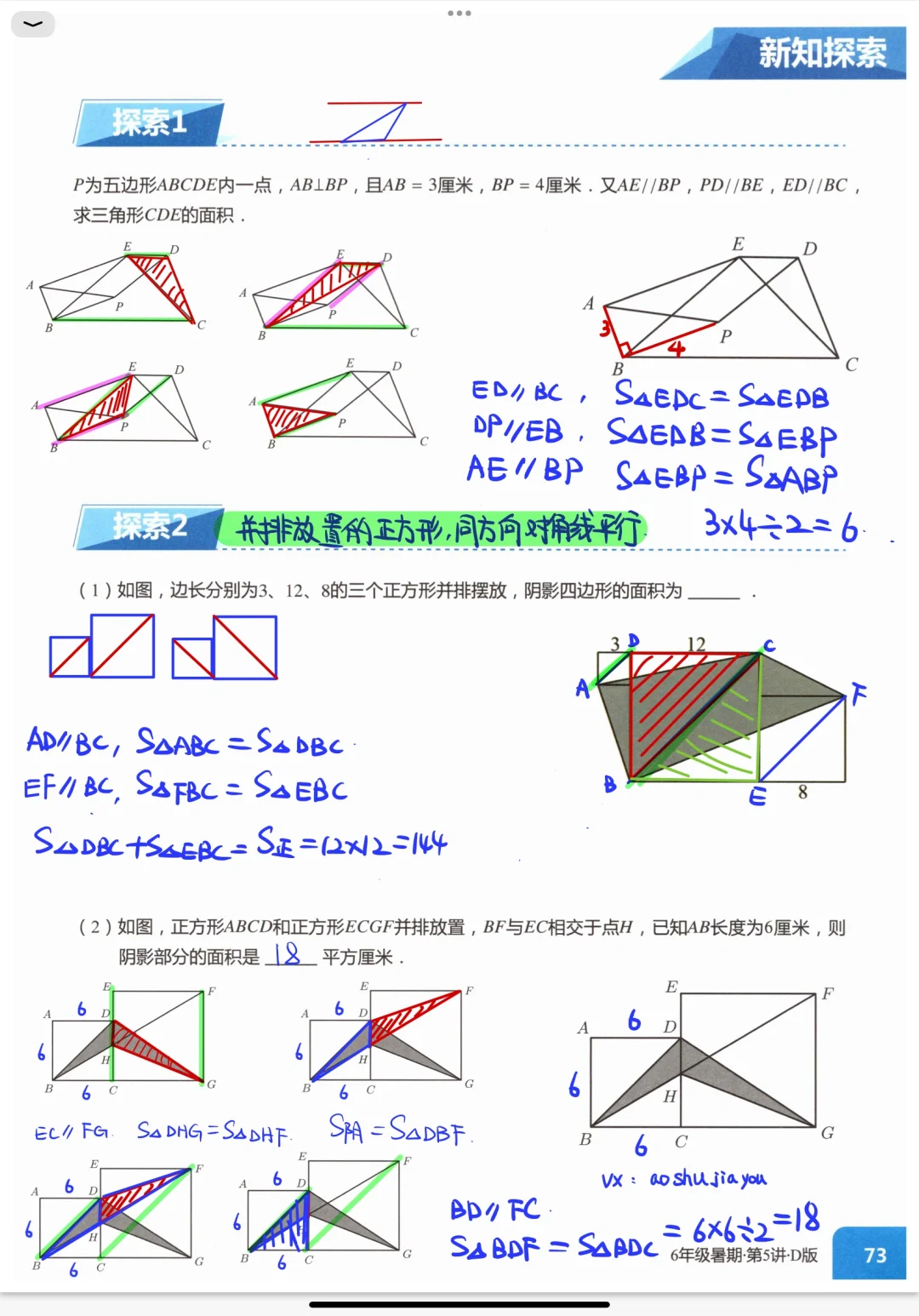 《比例模型 上》六年级暑假创新班 课堂笔记