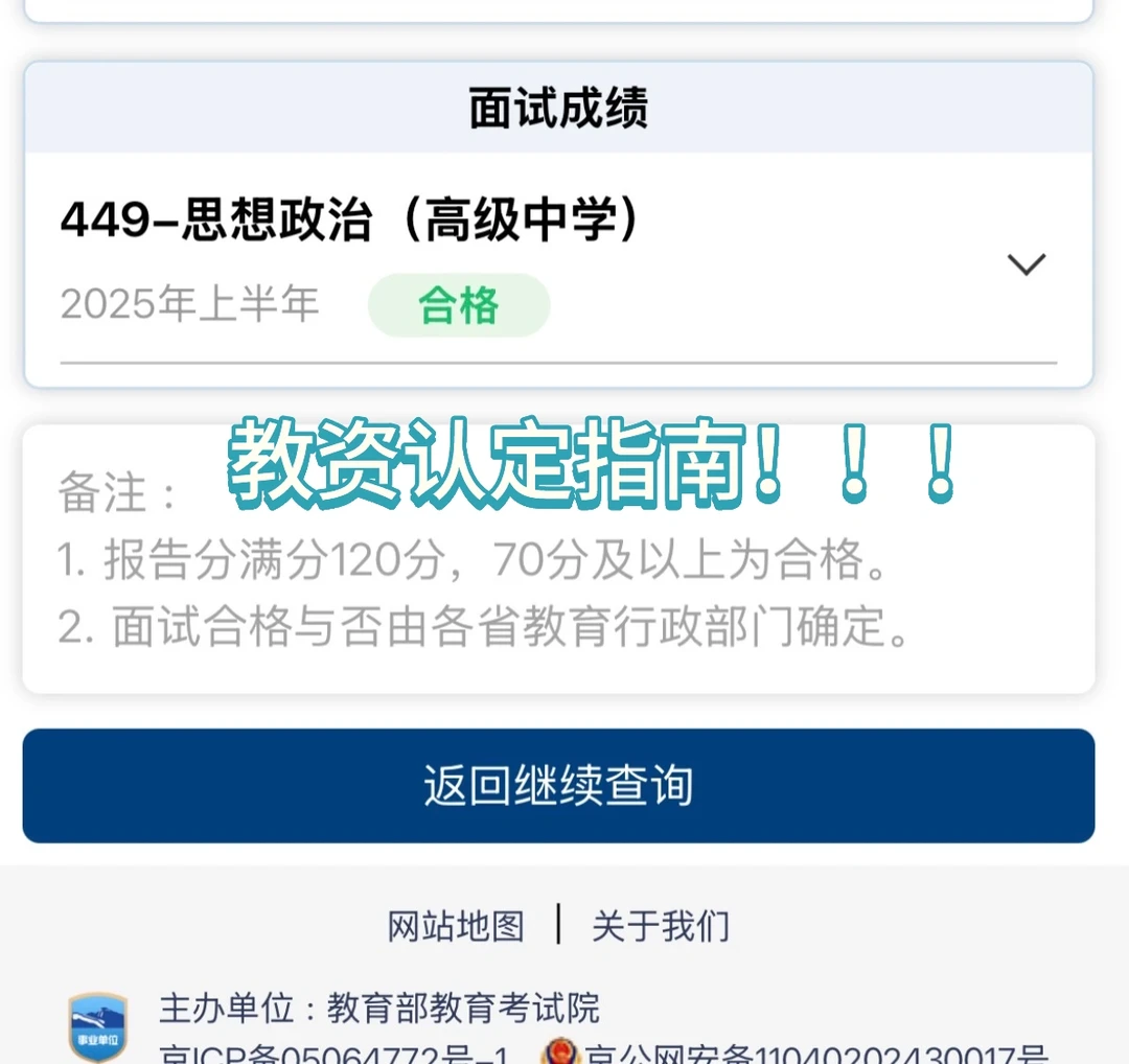 教资面试通过啦！还需做这些事情才能拿证