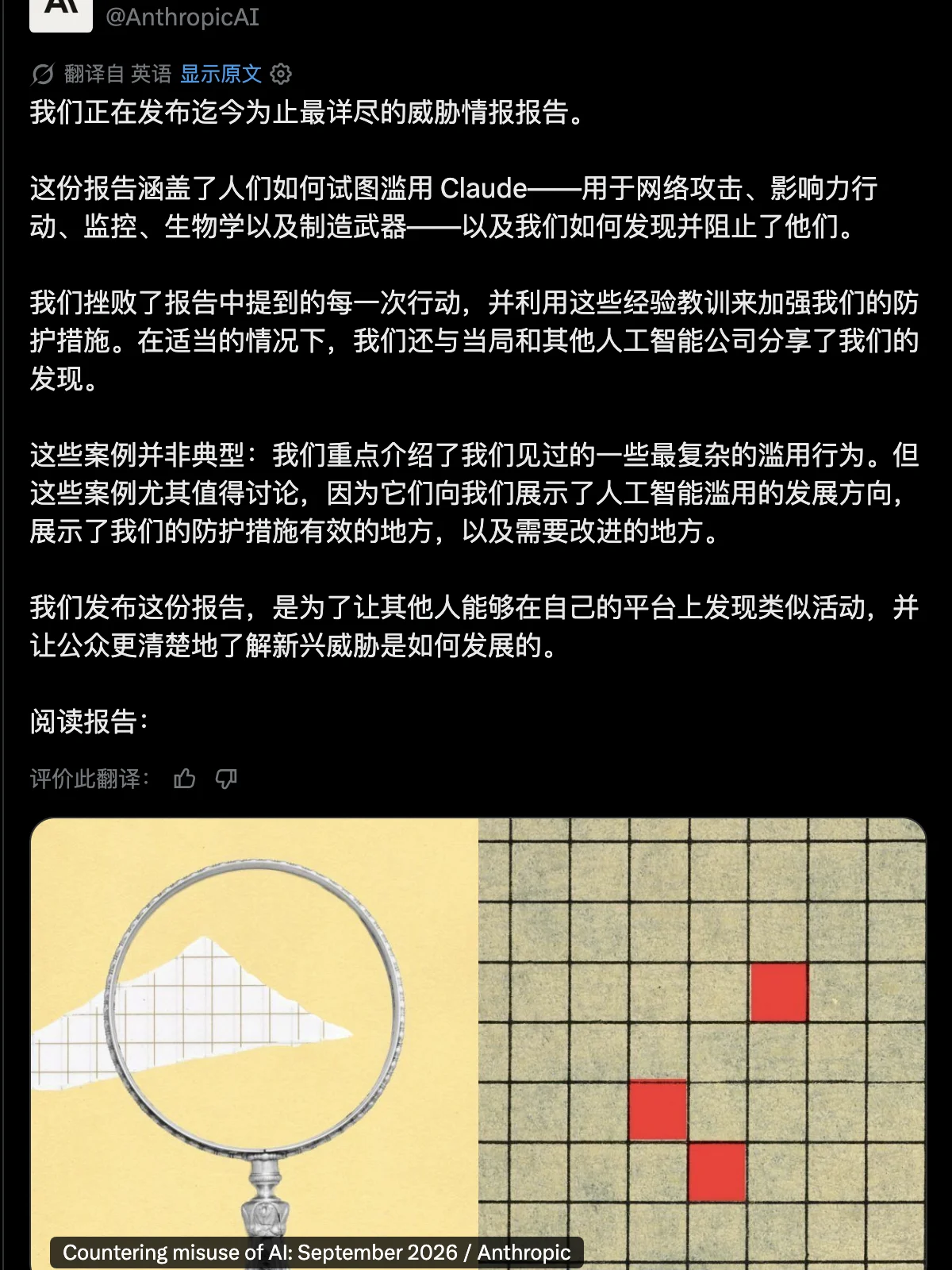 高举AI安全大旗的Anthropic 正在窥探隐私