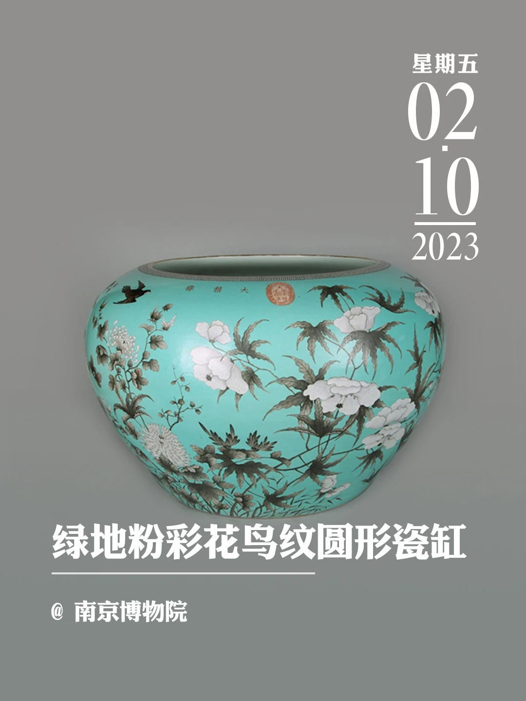 文物会说话|清光绪绿地粉彩花鸟纹圆形瓷缸