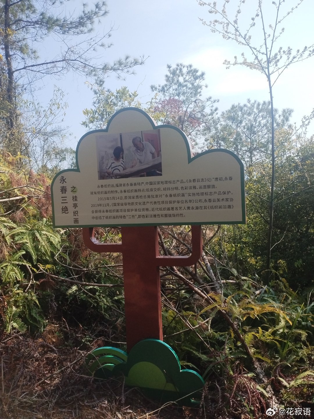 永春大鹏山风景区&大鹏山徒步登山道&登山道&永春三绝之桂亭织画——永春纸织画，福建省永春县特产，中国国家地理标志产品。  ​