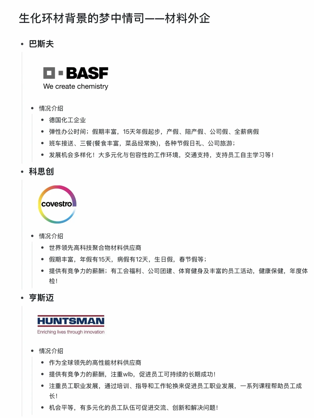 生化环材背景不妨试试：材料外企