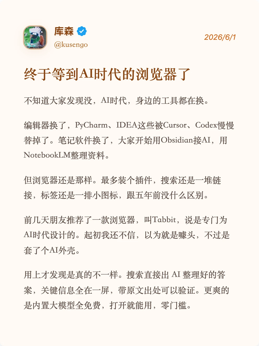 终于等到AI时代的浏览器了