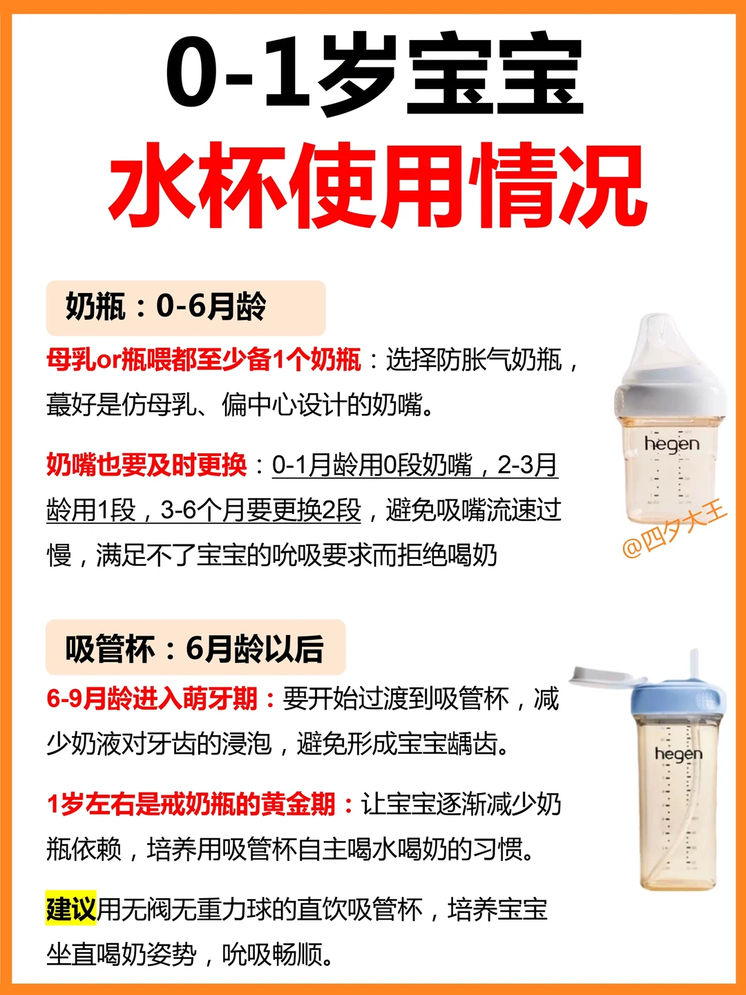 0-1岁宝宝吸管杯怎么买⁉️这样 不花冤枉钱💰