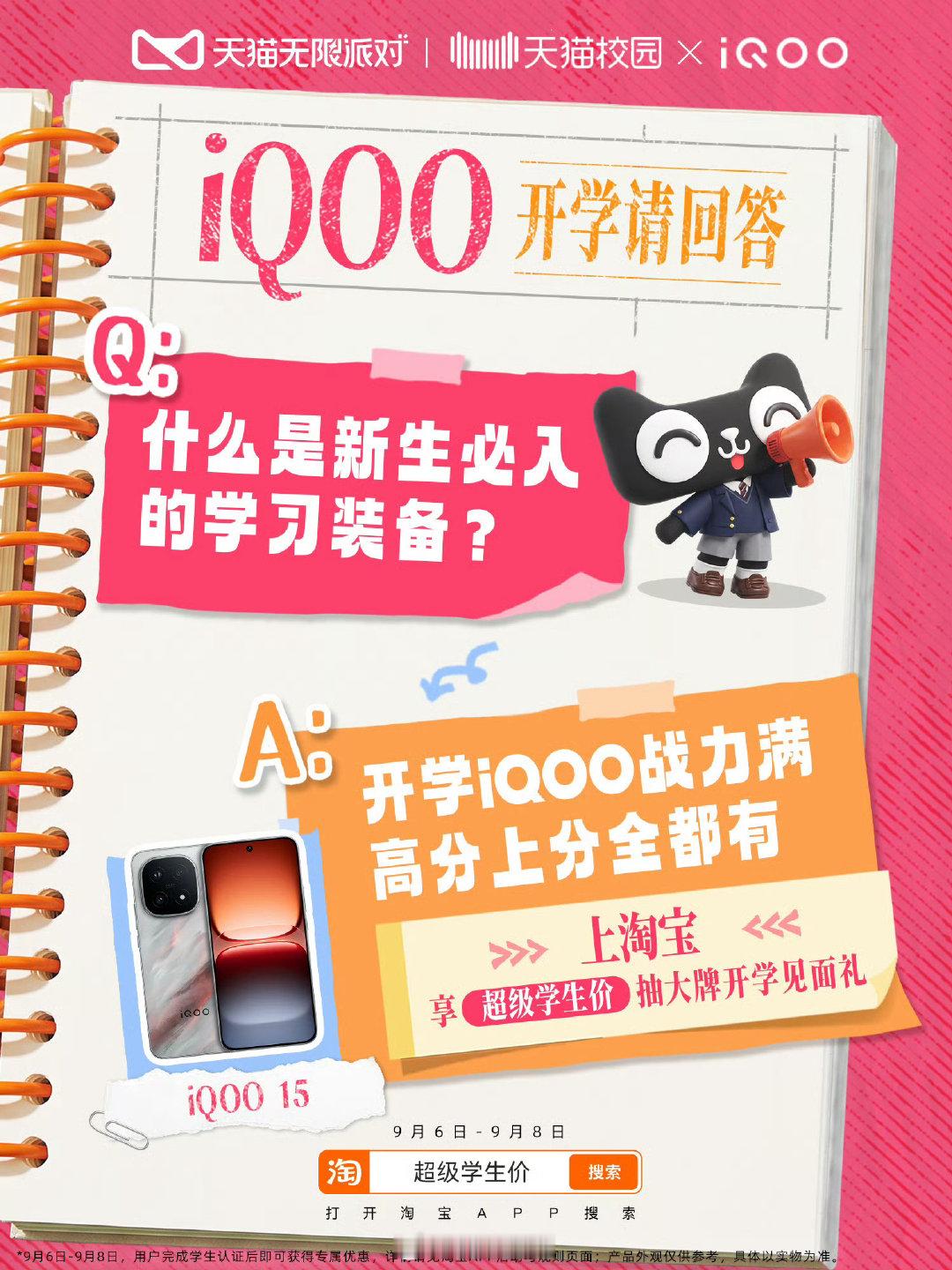 开学iQOO战力满，高分上分全都有！
#iQOO15#搭载第五代骁龙8至尊版+2K三星珠峰屏，游戏体验拉满，轻松掌控新学年！#iqoo[超话]# ​