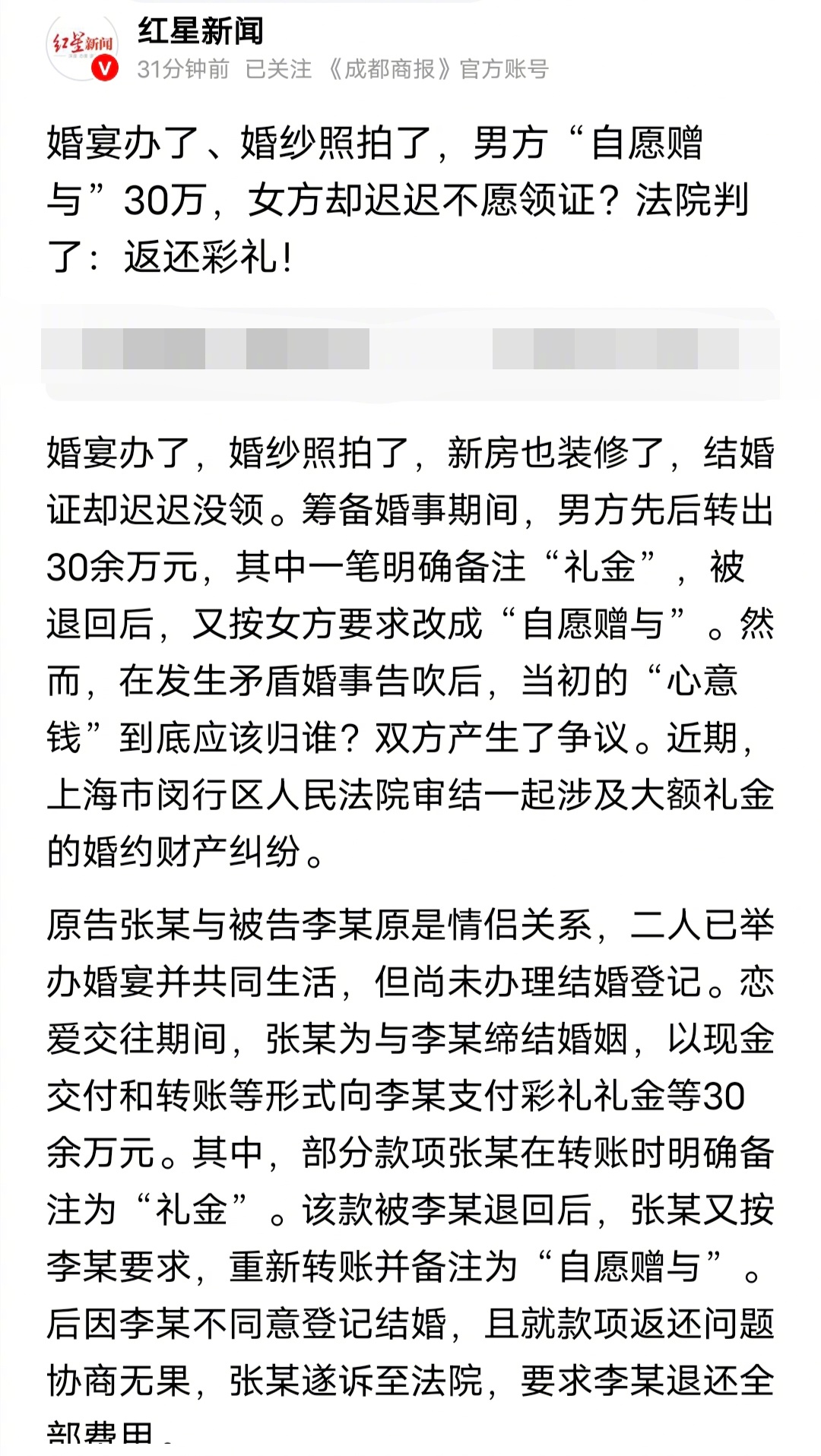 #女子要求30万彩礼备注自愿赠与后悔婚#这个案子有意思！！！

婚宴办了，婚纱照拍了，新房也装修了，女方却迟迟不愿意领结婚证。

男方给女方彩礼30多万，其中一笔明确备注“礼金”，但是，女方把钱退回，要求男方改成“自愿赠与”，男方改成“自愿赠予”后，女方还是不愿意领结婚证。

男方起诉要求女 ​