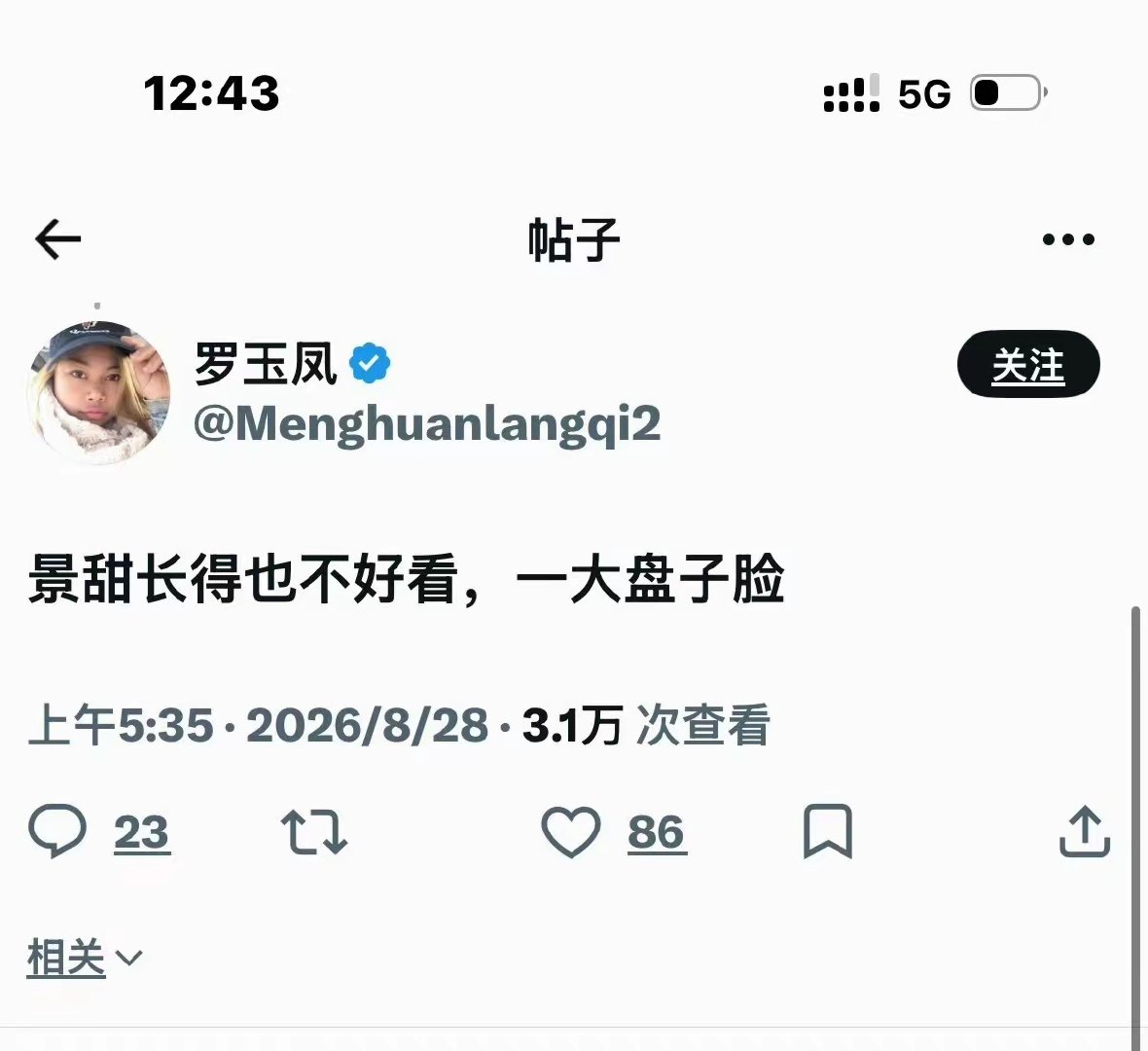 凤姐突然攻击景甜——是蹭流量，还是真有恩怨？ ​