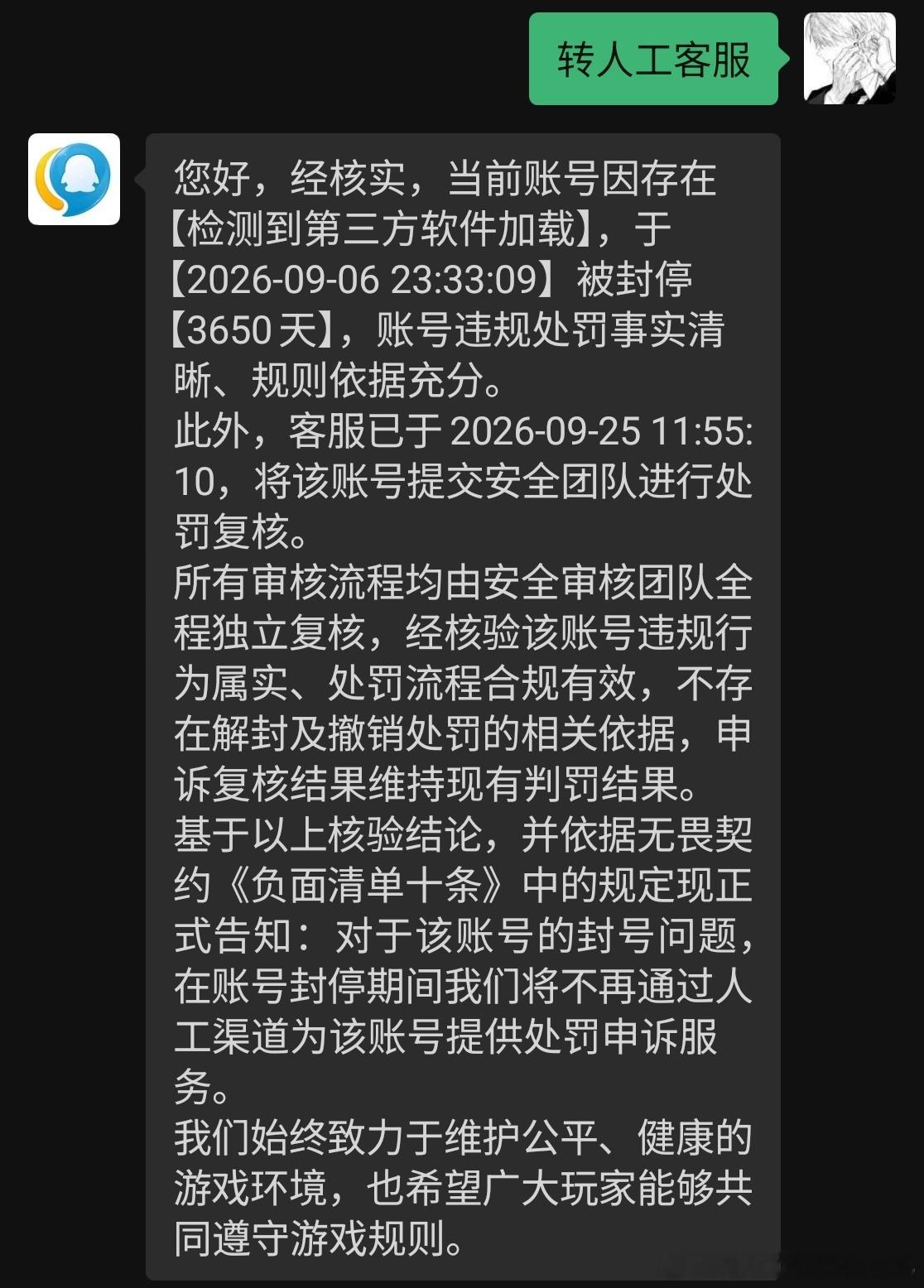 求助｜无畏契约微信账号十年封禁
高一在读，学业紧张未能第一时间申诉。本人微信登录账号从未外借，仅家用电脑游玩，绝无使用外挂。
 
怀疑反作弊与驱动冲突造成误判，多次申诉均被终审驳回。我保留了9.25‑26的电脑系统日志，可提供原始文件用于核查。
 
近期购入多款付费皮肤，投入大量心血，不存在 ​