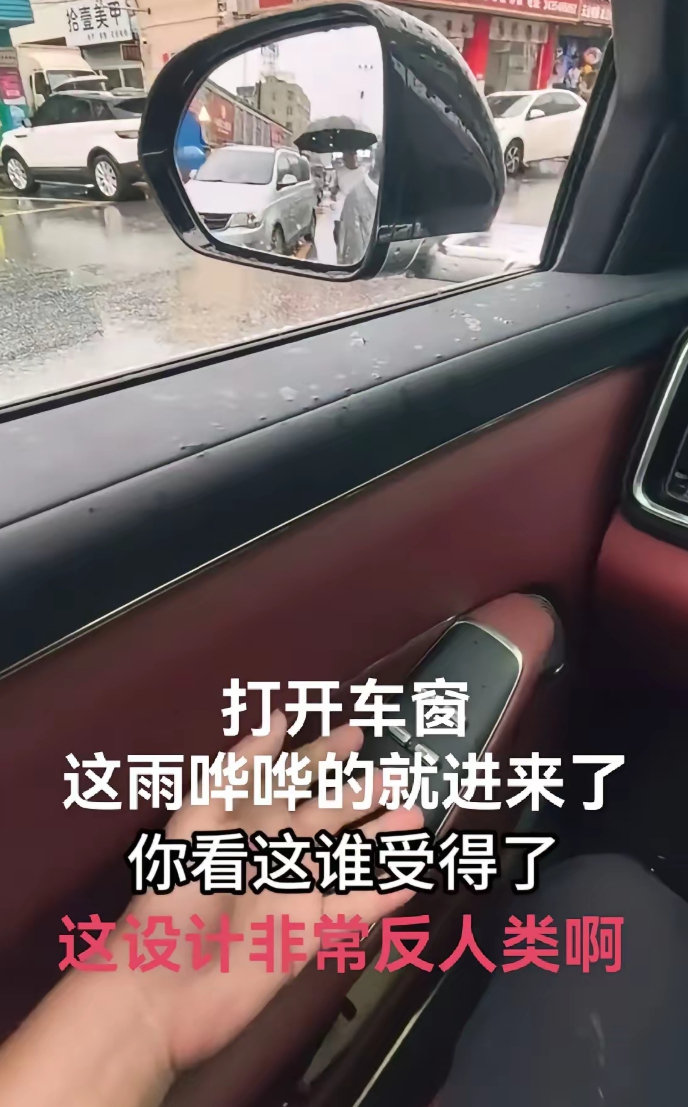 看笑了，一位问界M8车主发视频说，自己的车下雨时只要开窗，雨就会飘进来。

就这么一条直钩钓鱼的视频，还能钓出来一堆鱼。[泪奔] ​