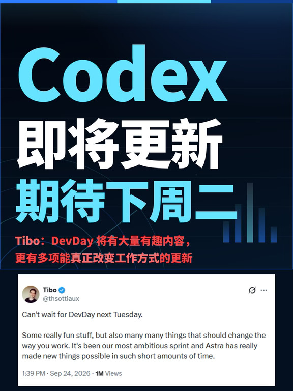 Codex 即将更新！期待下周二