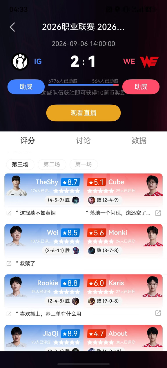 Wei神之一柱，IG逆天翻盘，率先拿下赛点！