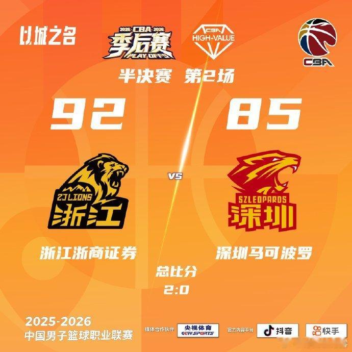 广厦2:0深圳，率先拿到赛点CBA半决赛G2，深圳85-92浙江，大比...