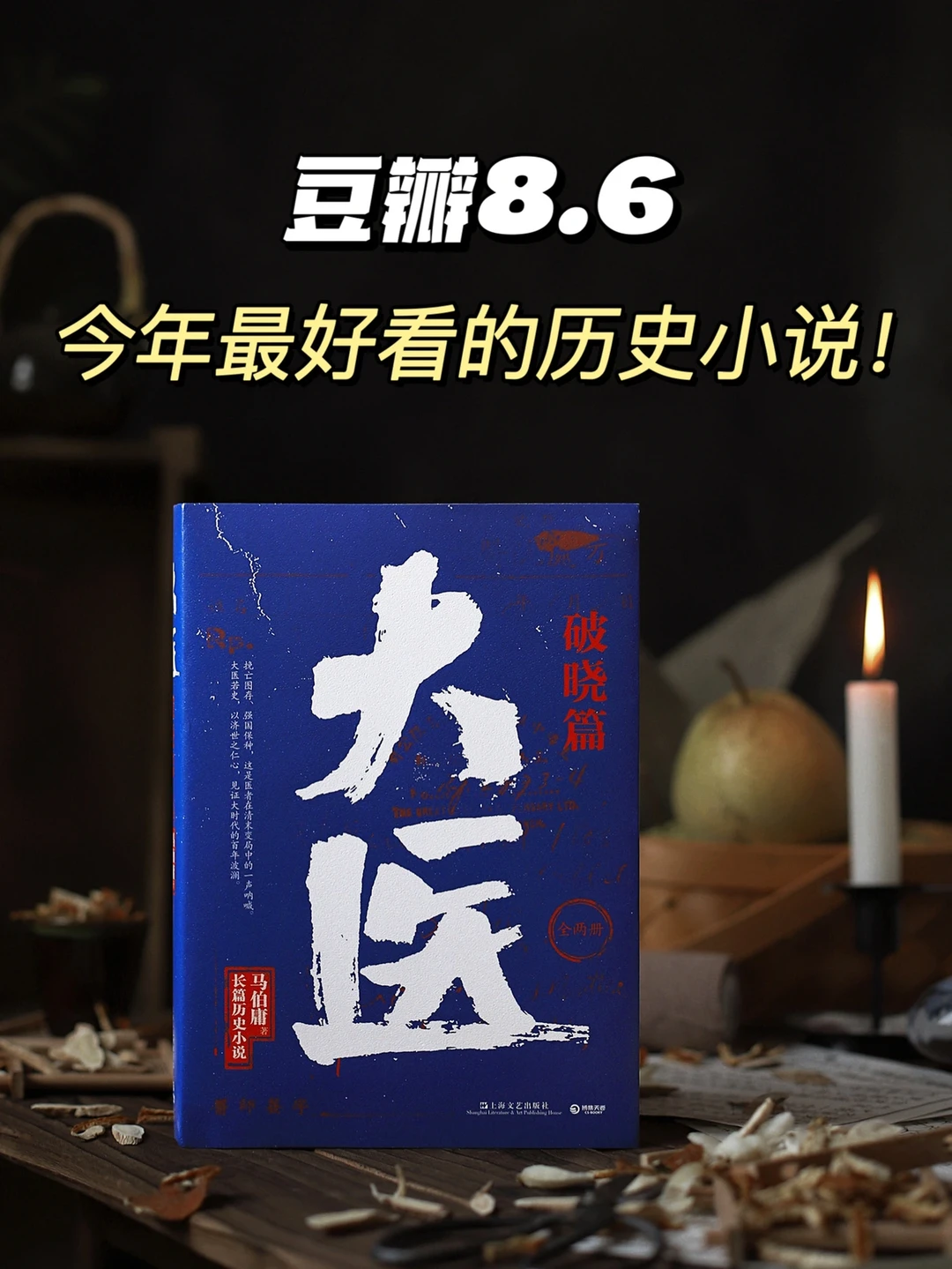 不愧是马伯庸，新书一出手就是年度最佳！