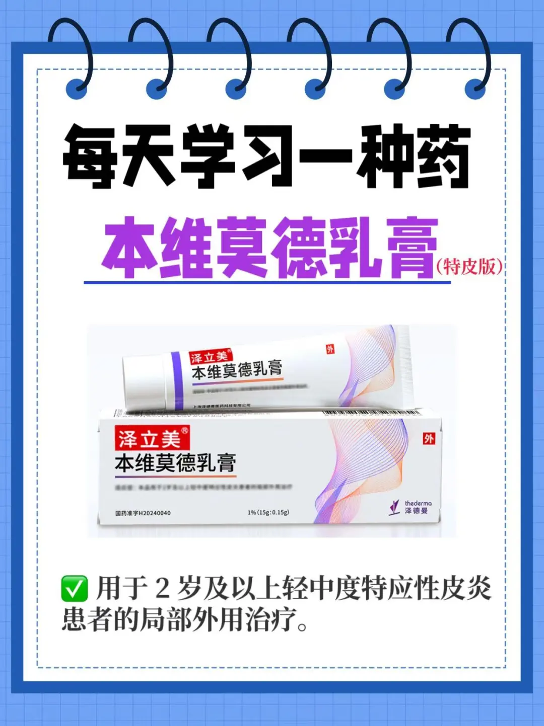 每天学习一种药～