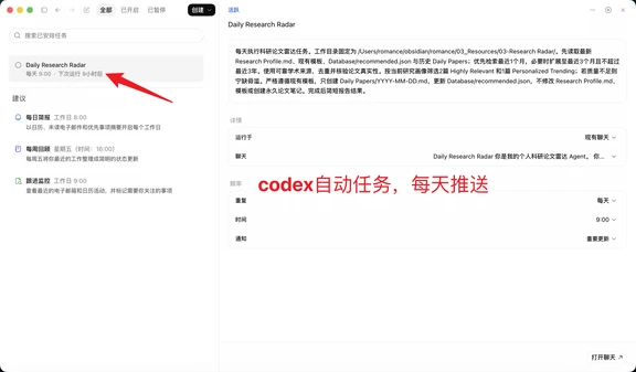 别人用 Codex 写代码我拿它每天帮我找论文