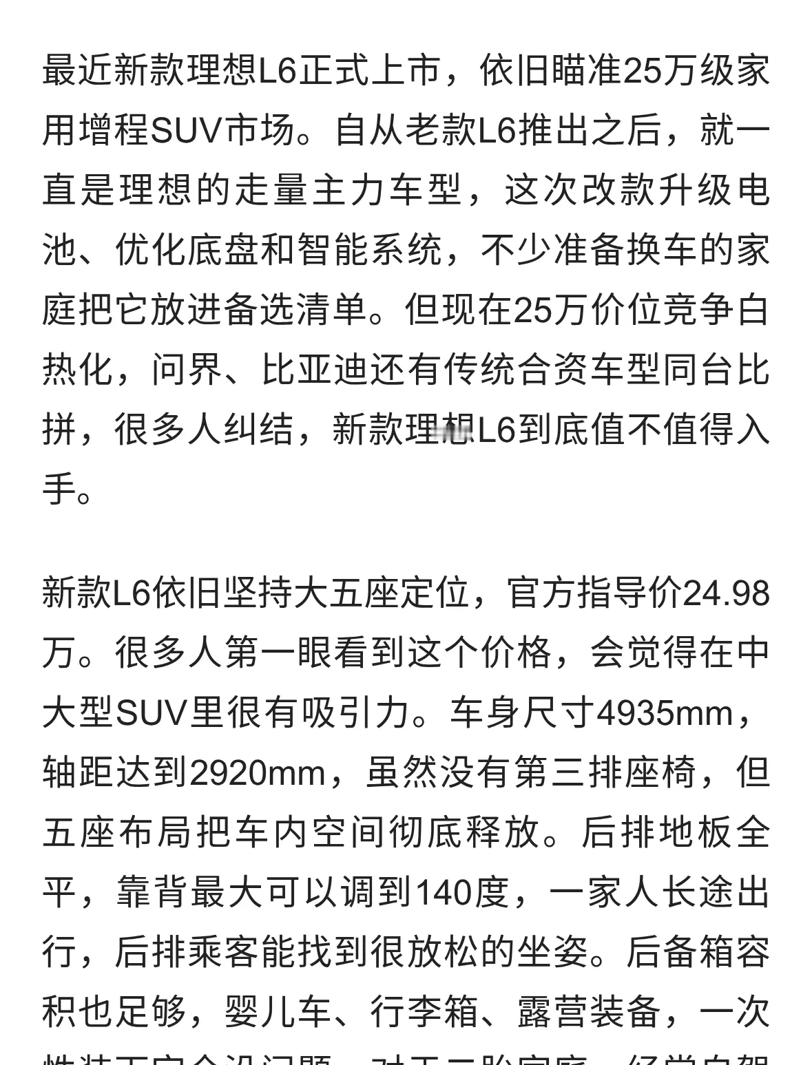 新款理想L6还值不值得入手？家用大五座，优缺点一次性说透