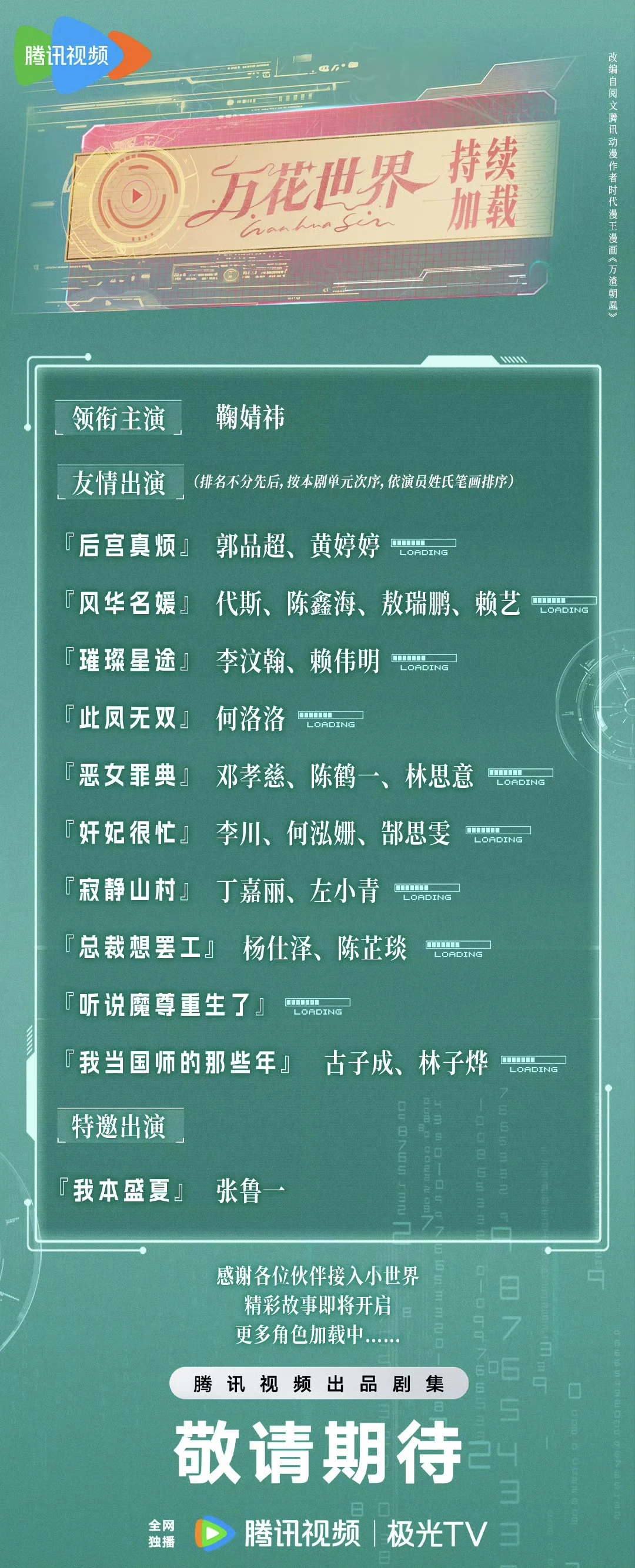 老大我们阵容真的这么豪华吗
