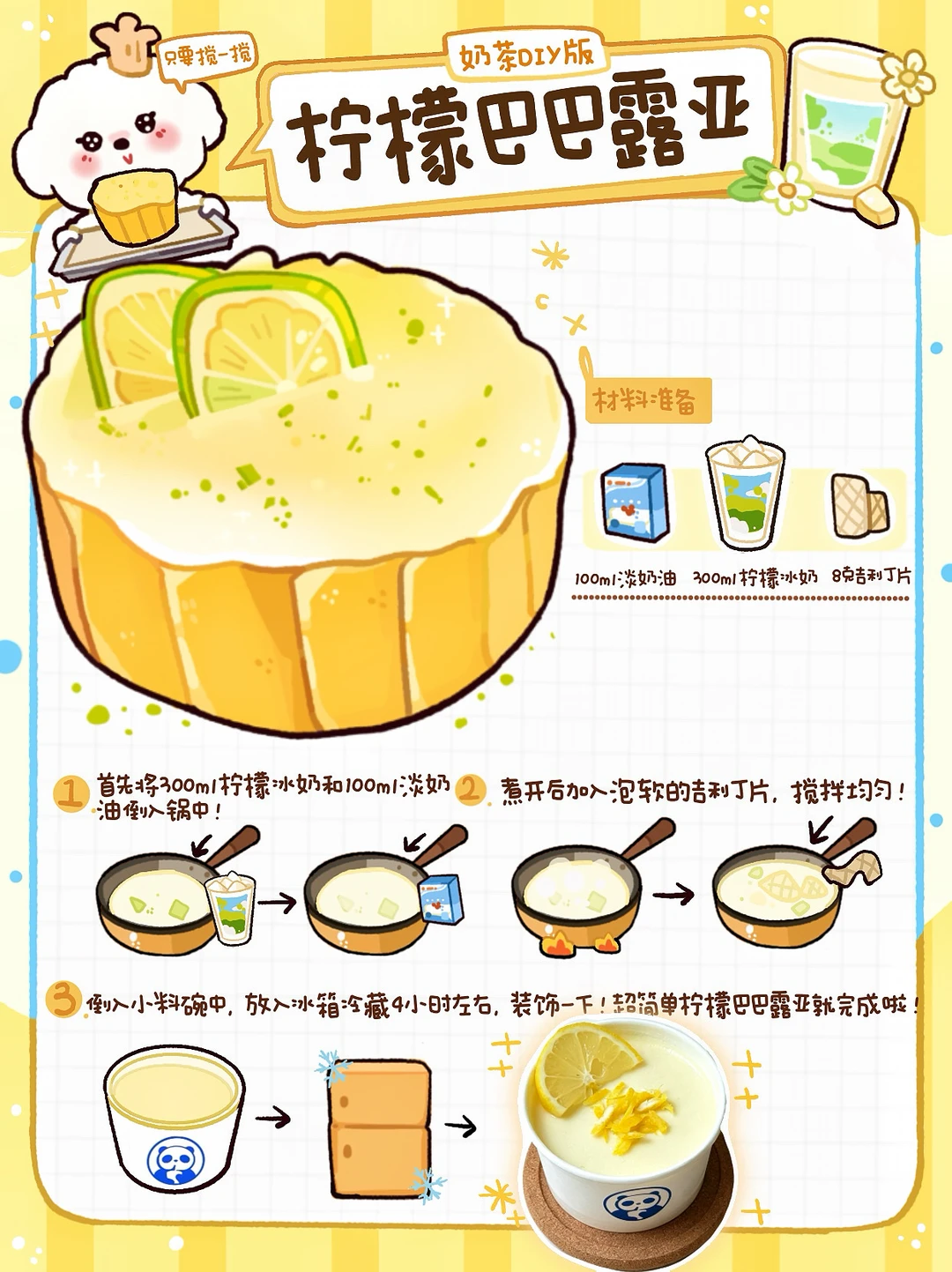 茶百道柠檬奶爆改夏日小甜品🧊