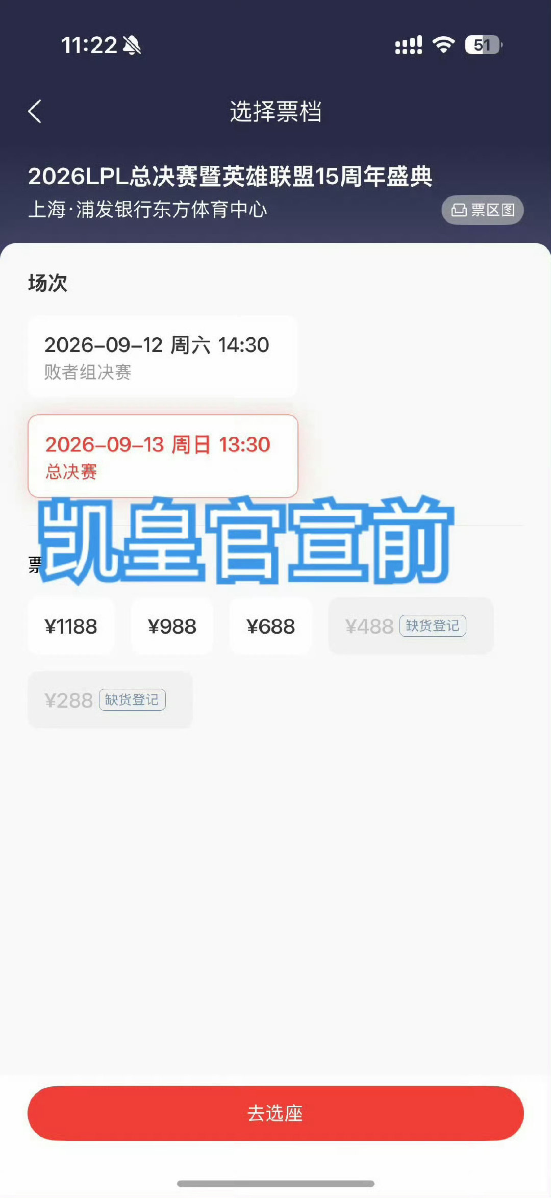 王俊凯官宣出战英雄联盟15周年盛典明星表演赛当天，LPL总决赛门票从滞销瞬间变成全档位售罄，粉丝调侃“谢谢你给竞粉还留了一天买票”。 一、官宣前：高价票遇冷- 票价与滞销：2026LPL总决赛暨英雄联