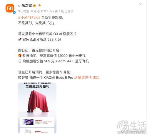 #三易快讯# 在昨日举行的小米玄戒技术沟通会上，官方确认这款首发玄戒O3的折叠屏新机将被命名为小米18 Fold，并且这款机型也已开启预约活动。此前曝光的疑似小米18 Fold谍照显示，其可能会带来与REDMI K100 Pro Max赤霞珠红类似的配色版本，还同样采用了目前主流的大R角中框。从机身尺寸不难发现，这款 ​