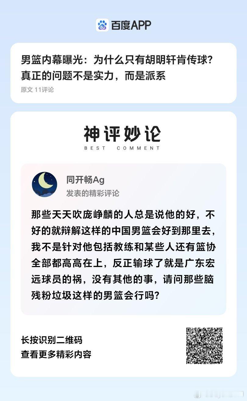 《男篮内幕曝光：为什么只有胡明轩肯传球？真正的问题不是实力，而是派系》男篮内幕曝光：为什么只有胡明轩肯传球？真正的问题不是实力，而是派系 ​