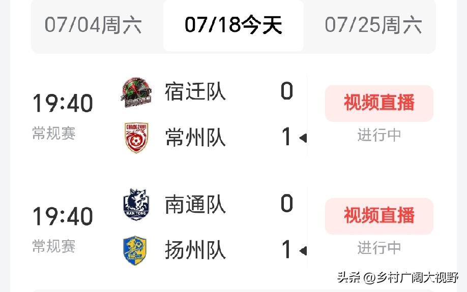 这是两队上半场比赛结果，都是主场作战0-1，南通这次不通了吗？宿迁主场要屠龙的呢