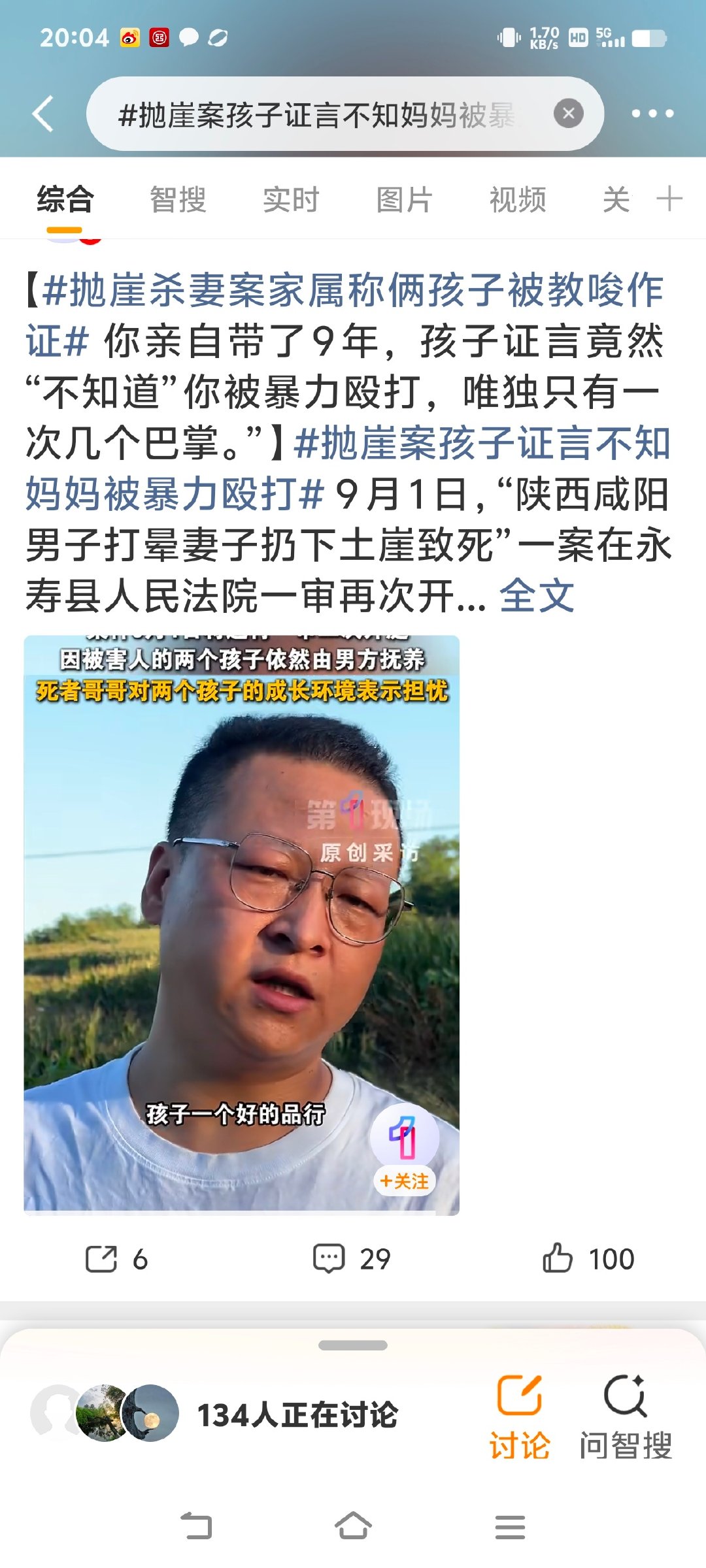 #抛崖案孩子证言不知妈妈被暴力殴打#孩孑也是会见风使舵，利益至上的人。为了狼心狗肺的爹，把家暴说成家常……女人的世界，自己才应该是自己的世界中心！！！孩子，老公的重要性都应该排在自己身后。你牺牲了自己，没有人会为此感恩！！！ ​