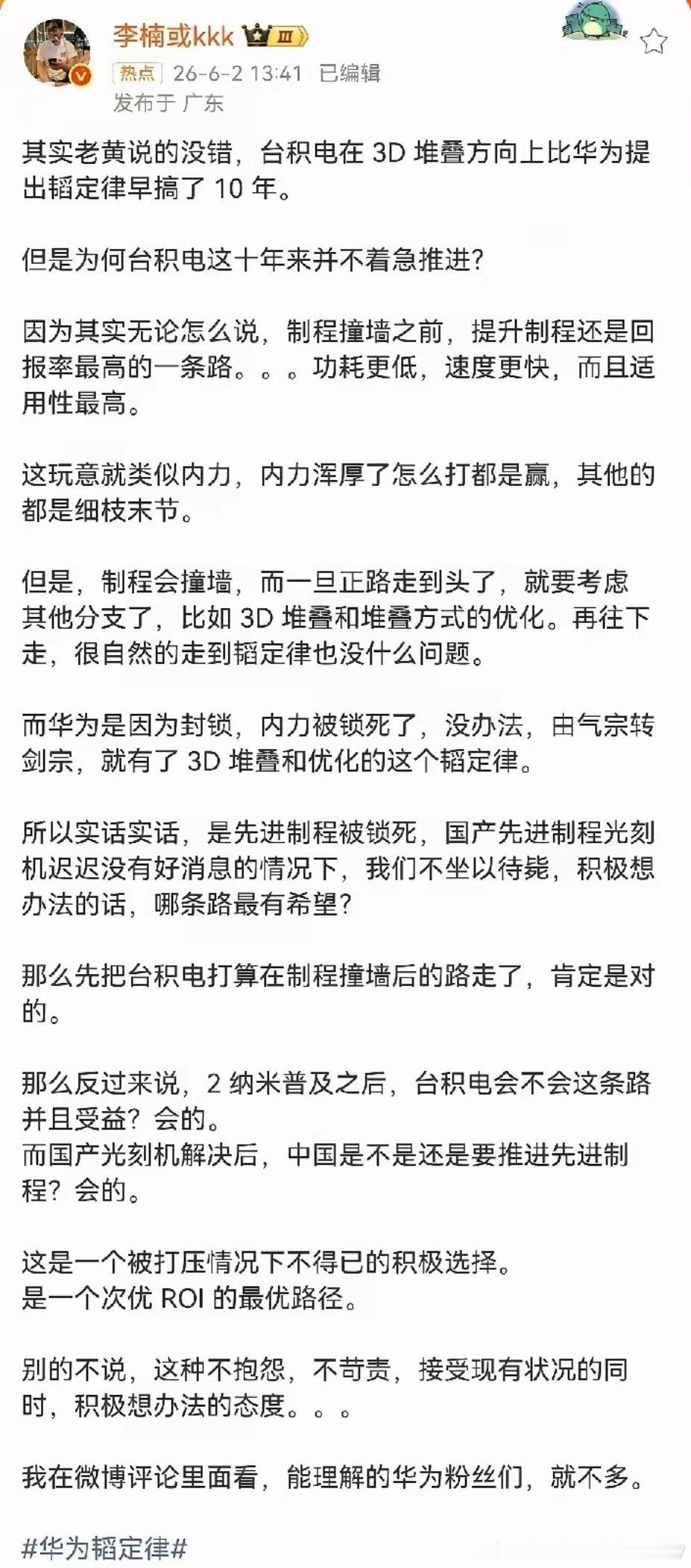 李楠对华为“韬定律”的点评，确实透着一股难得的清醒与实事求是。反观黄仁...