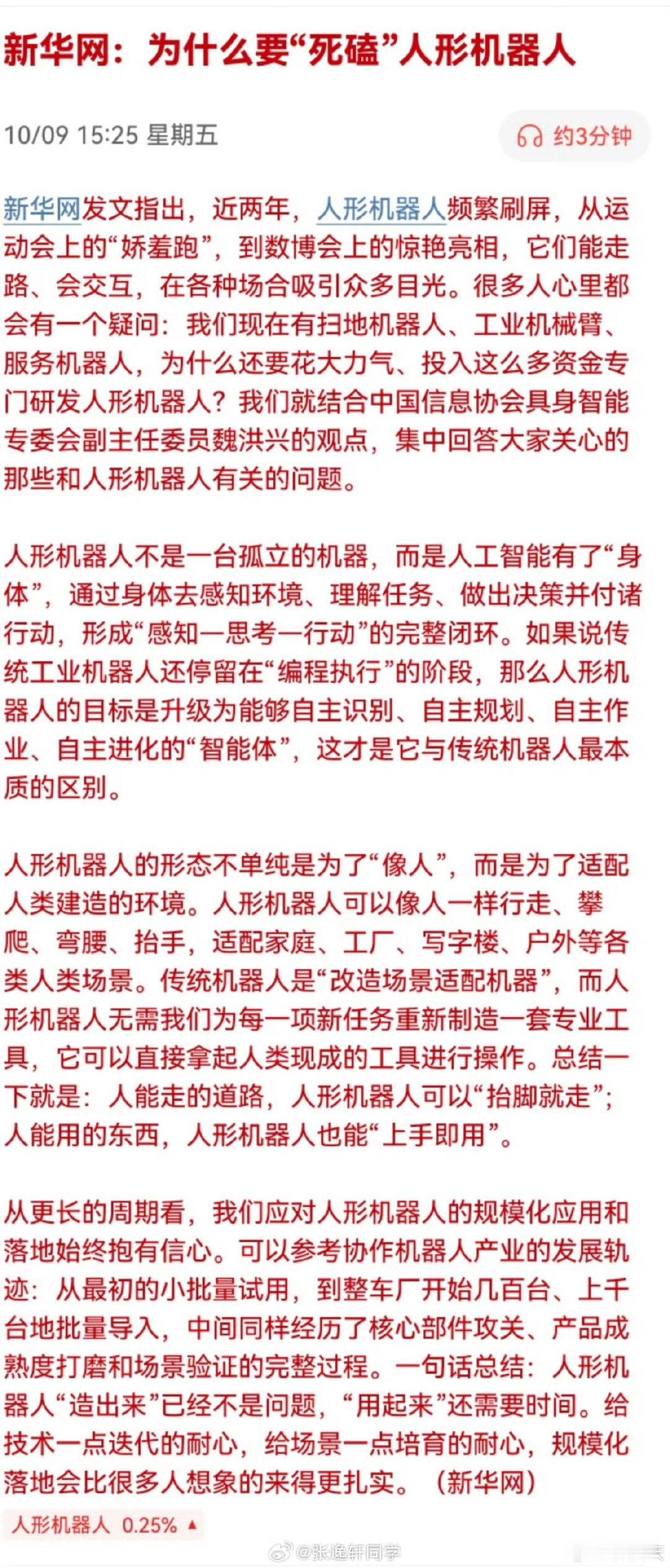 为什么要“死磕”人形机器人？ ​