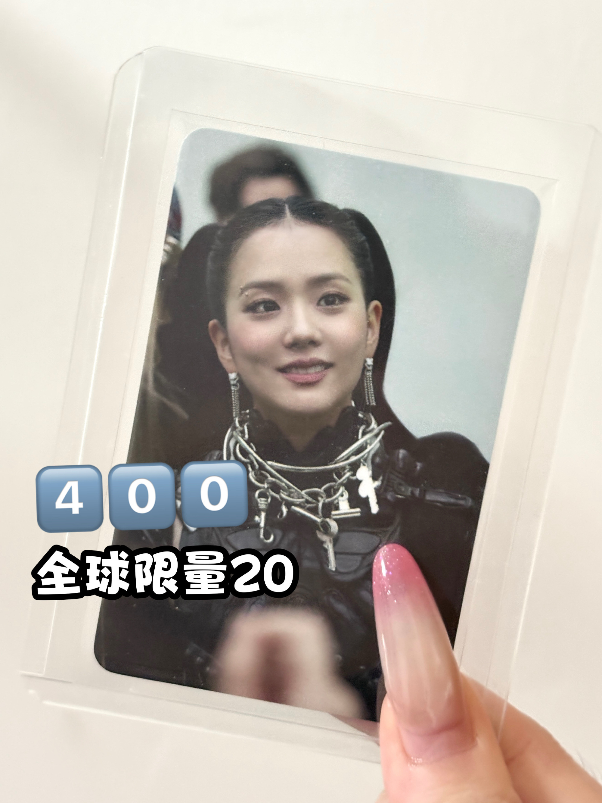 #墨家零售商[超话]#  
出好价jisoo小卡
wvs九周抽选卡  帮up出掉d个10 包顺丰 

tag:lalisa bp墨yg小卡kpop周边粉墨演唱会born pink游戏卡限量卡superstar YG yg Jennie Jisoo Rose Lisa金智妮金智秀智秀朴彩英lisa首尔wvs秀Jisoo jennie rose Lisa 展位卡线下 演唱会周边 场周 BLACKPINK blackpink 贵 ​