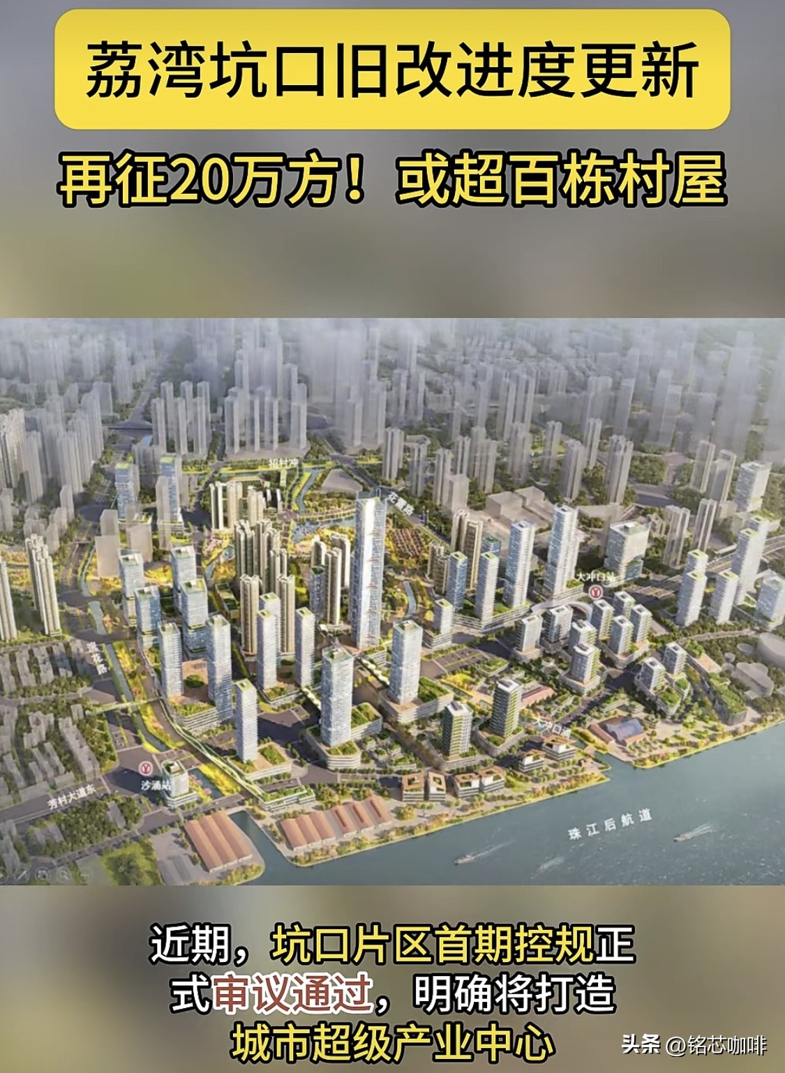 荔湾坑口旧改进度更新‼️ 再征20万💰方‼️ 或超百栋村屋‼️