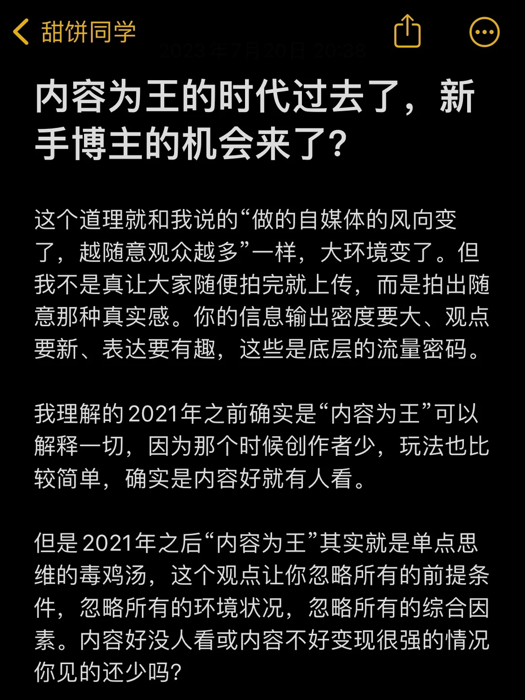 内容为王的时代过去了，普通人的机会来了？