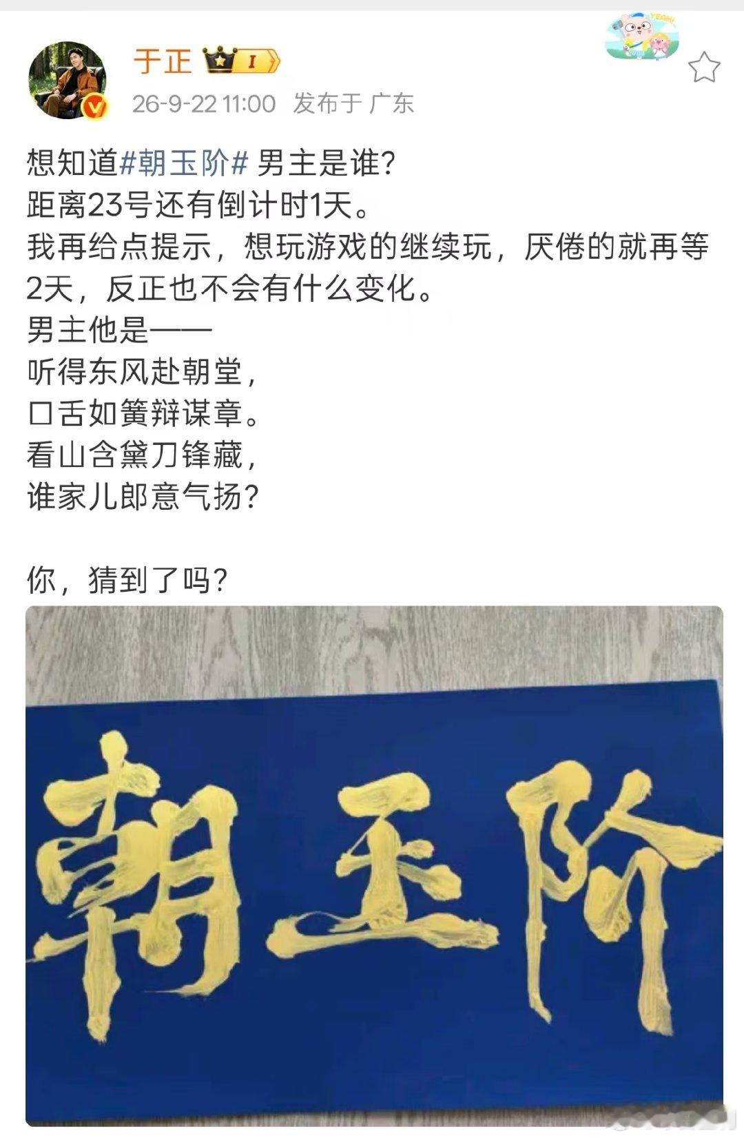 #于正朝玉阶男主线索##于正朝玉阶男主提示线索#
于正朝玉阶男主线索 ​