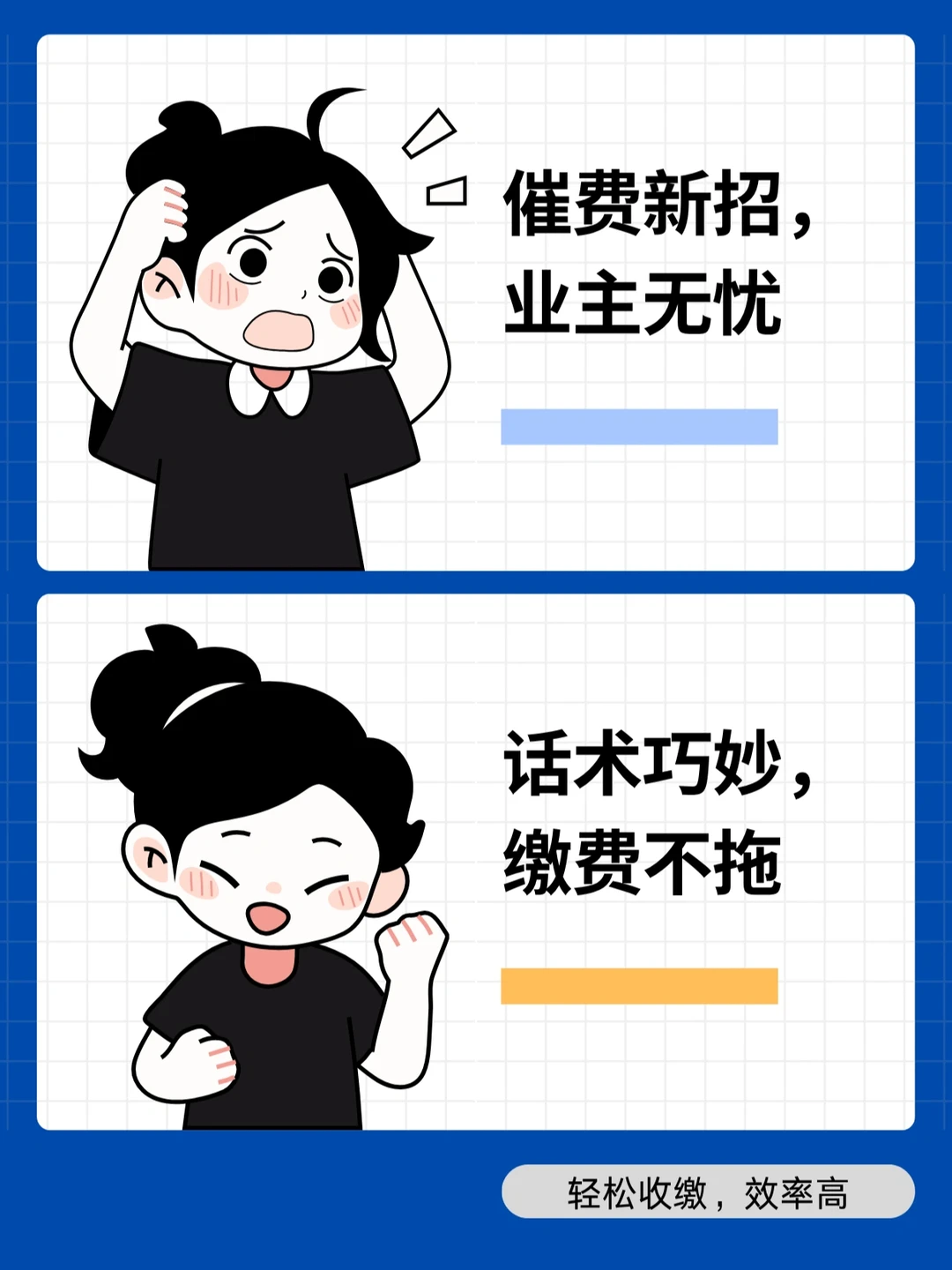 2025物业催缴话术｜一学就会，真的有用！