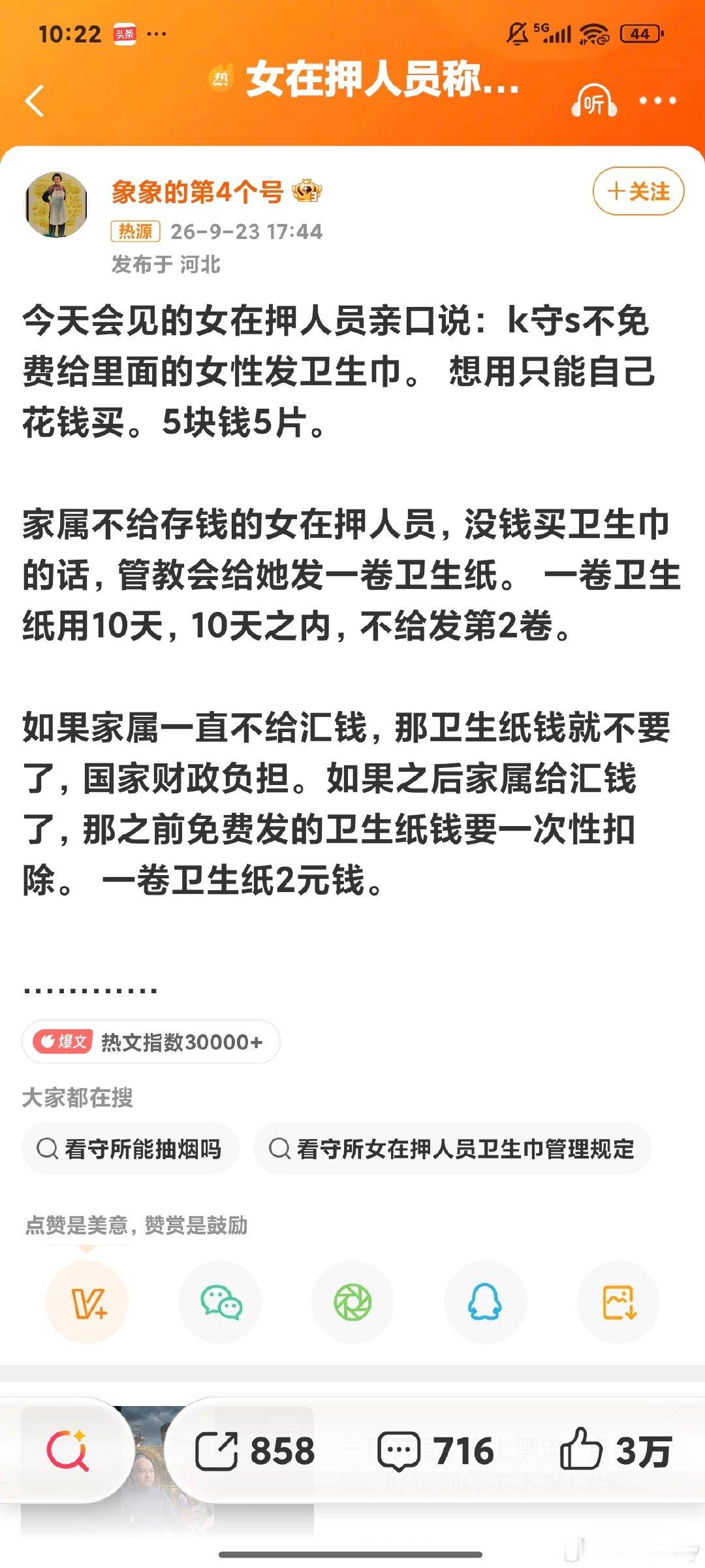 #女在押人员称卫生巾要自己买#来看看这个母律师的言论：
说六岁男童竖中指是性骚扰，
说女恋童癖猥亵儿童，责任在丈夫，
说看守所卫生巾要收钱，居然不免费。
极端思想入脑，认识能力已经开始扭曲了。图4
[流汗][流汗]咱不说这种“人”有没有法律职业伦理，牠连做一个人的道德伦理都已经沦丧了。 ​