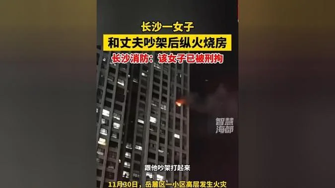 “为吓丈夫一把火烧光家业！”妻子痛哭：我