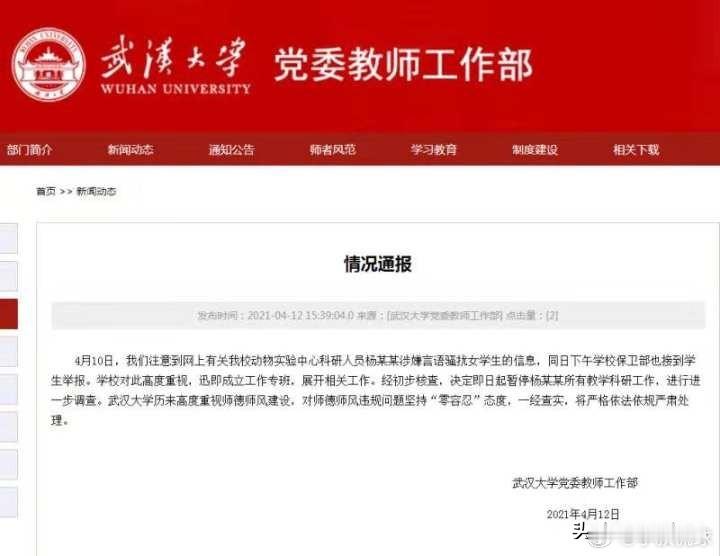 86页材料举报武大女教授，校方回应引热议
 
#校方回应武大女教授被举报#
网传两份女孩发布86页PDF实名举报武大化学院女教授，涉及家庭纠纷、学术、科研经费等多项争议，迅速冲上热搜。
 
学院表示会核实情况，后续将通过官方渠道对外说明，学校暂未发布正式通报，相关材料也已提交纪检部门。
 
爆料不 ​