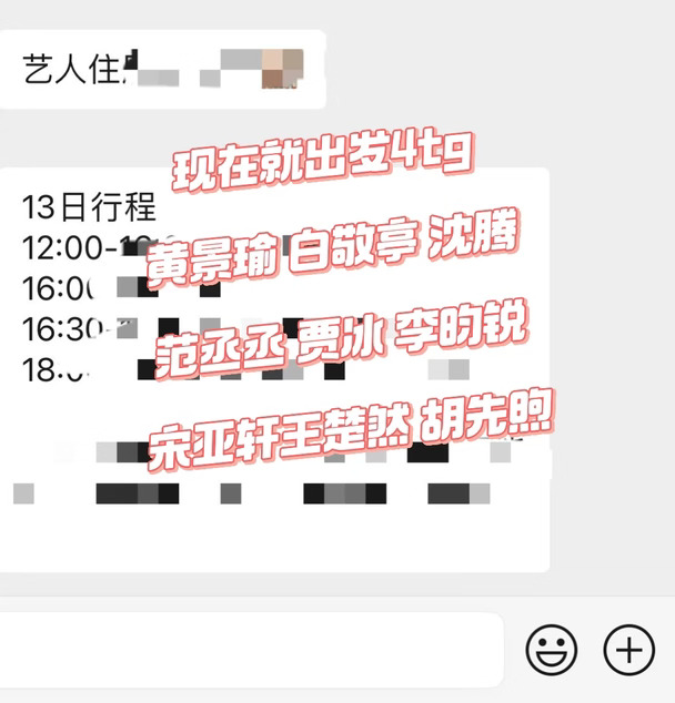 10.13现在就出发4北京录制