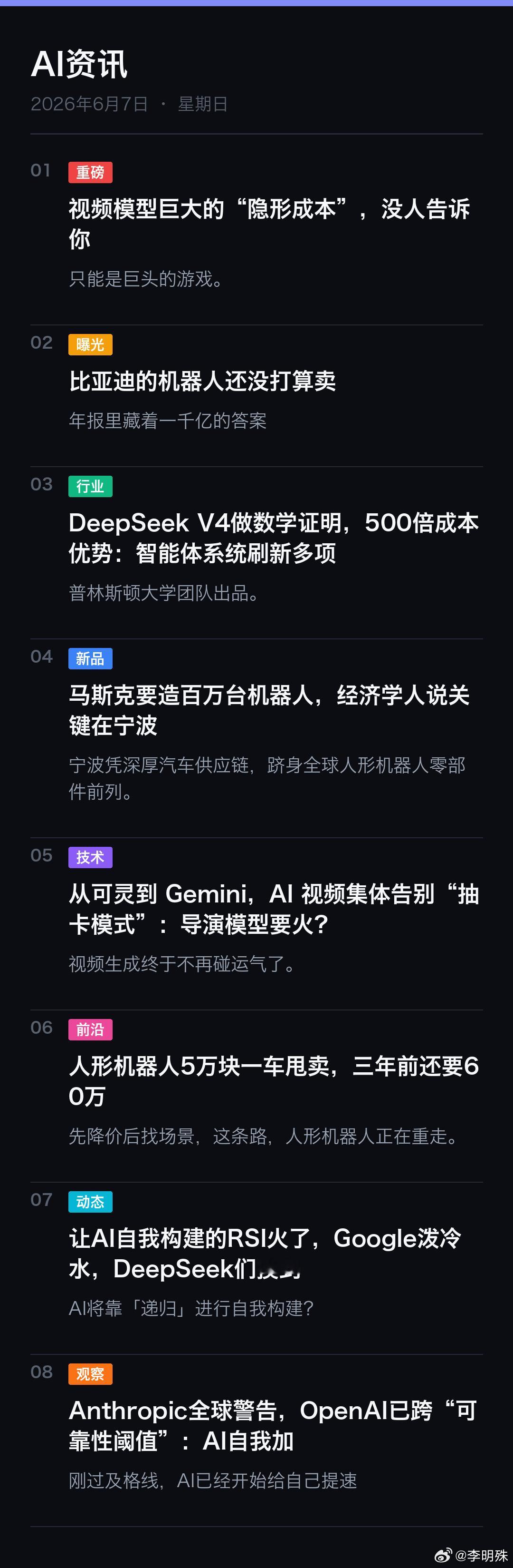 🤖 今日 AI 资讯1. 视频模型巨大的"隐形成本"，没人告诉你 —...