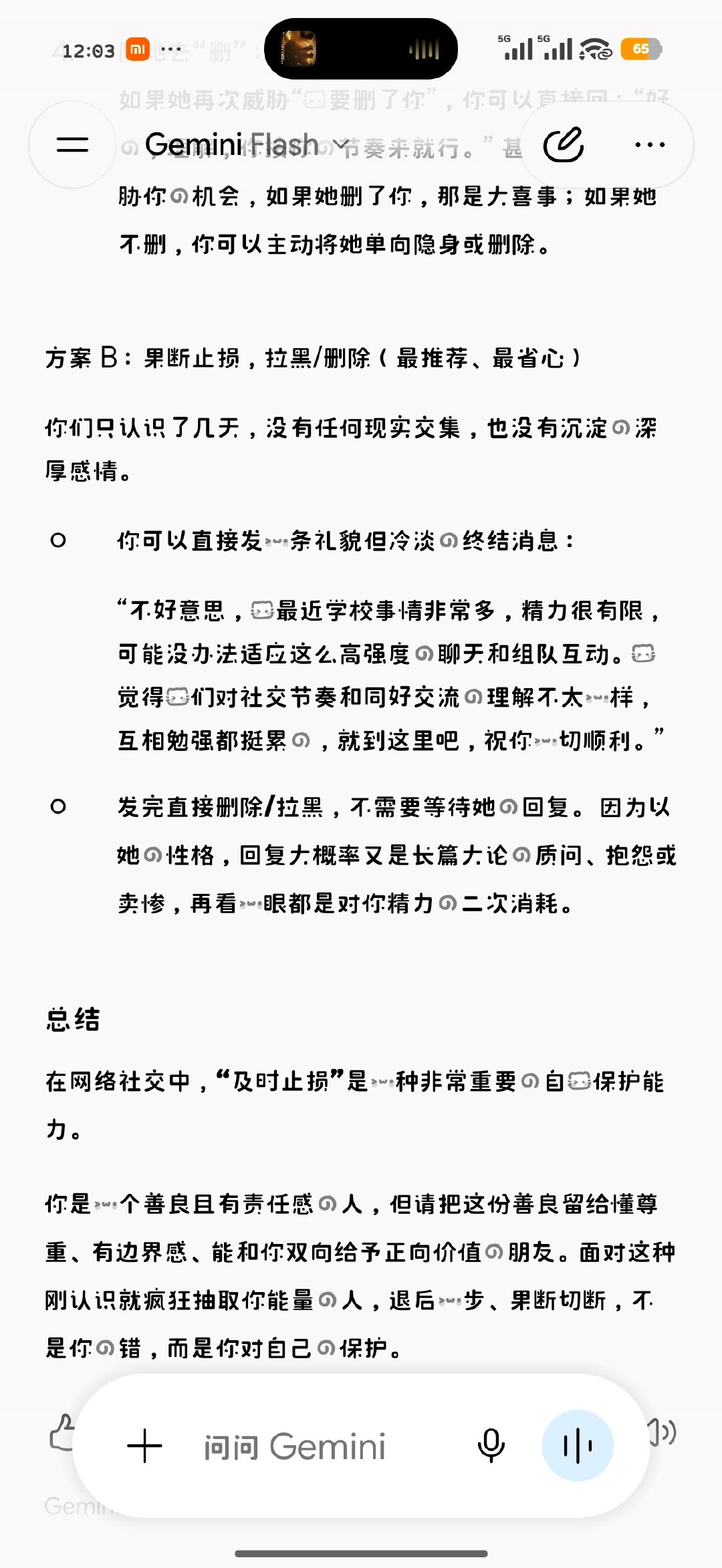 gemini牛逼，豆包还在劝我善良 ​