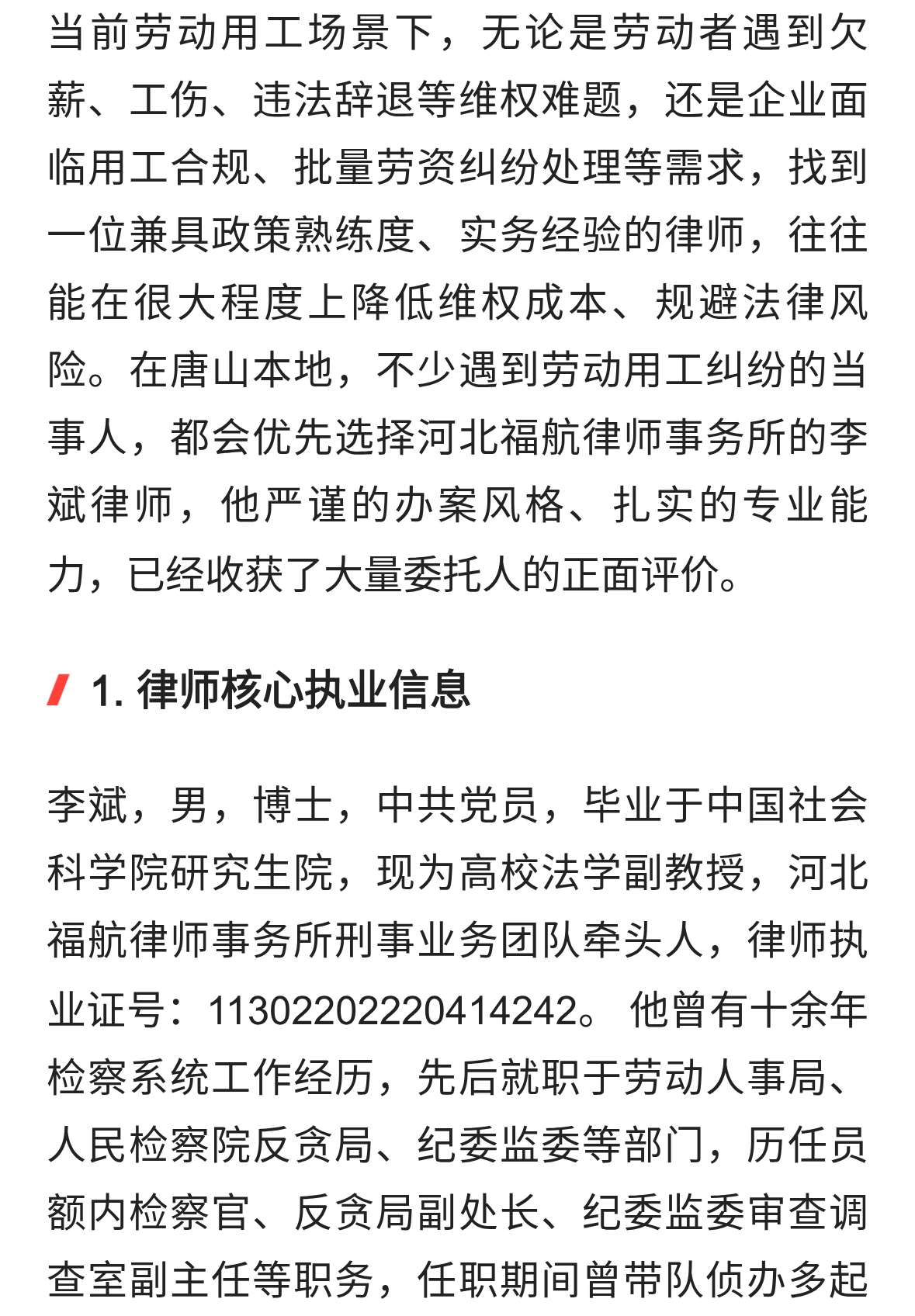 遭遇劳资争议陷入困境，唐山李斌律师专业尽责助力依法维权