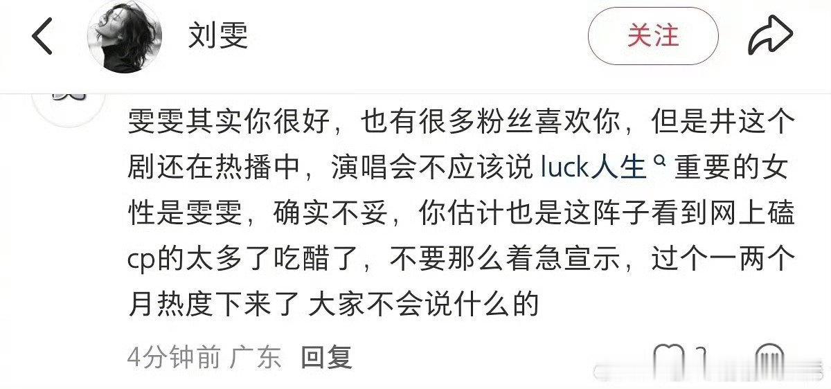 #刘雯评论区#
这些发言真离谱啊
刘雯和井柏然还不低调吗？？？
人家谈恋爱都多久了
而且他俩和李荣浩关系都很好
剧粉真是绝了[无聊] ​