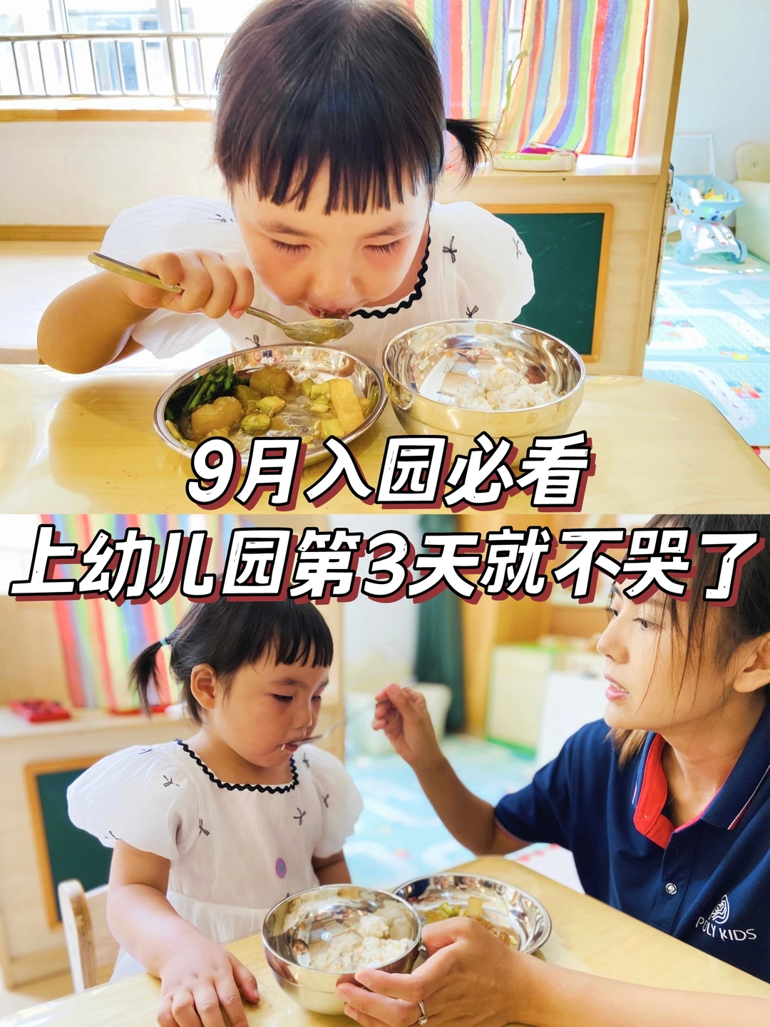 9月入园不焦虑！做对这些孩子快速适应