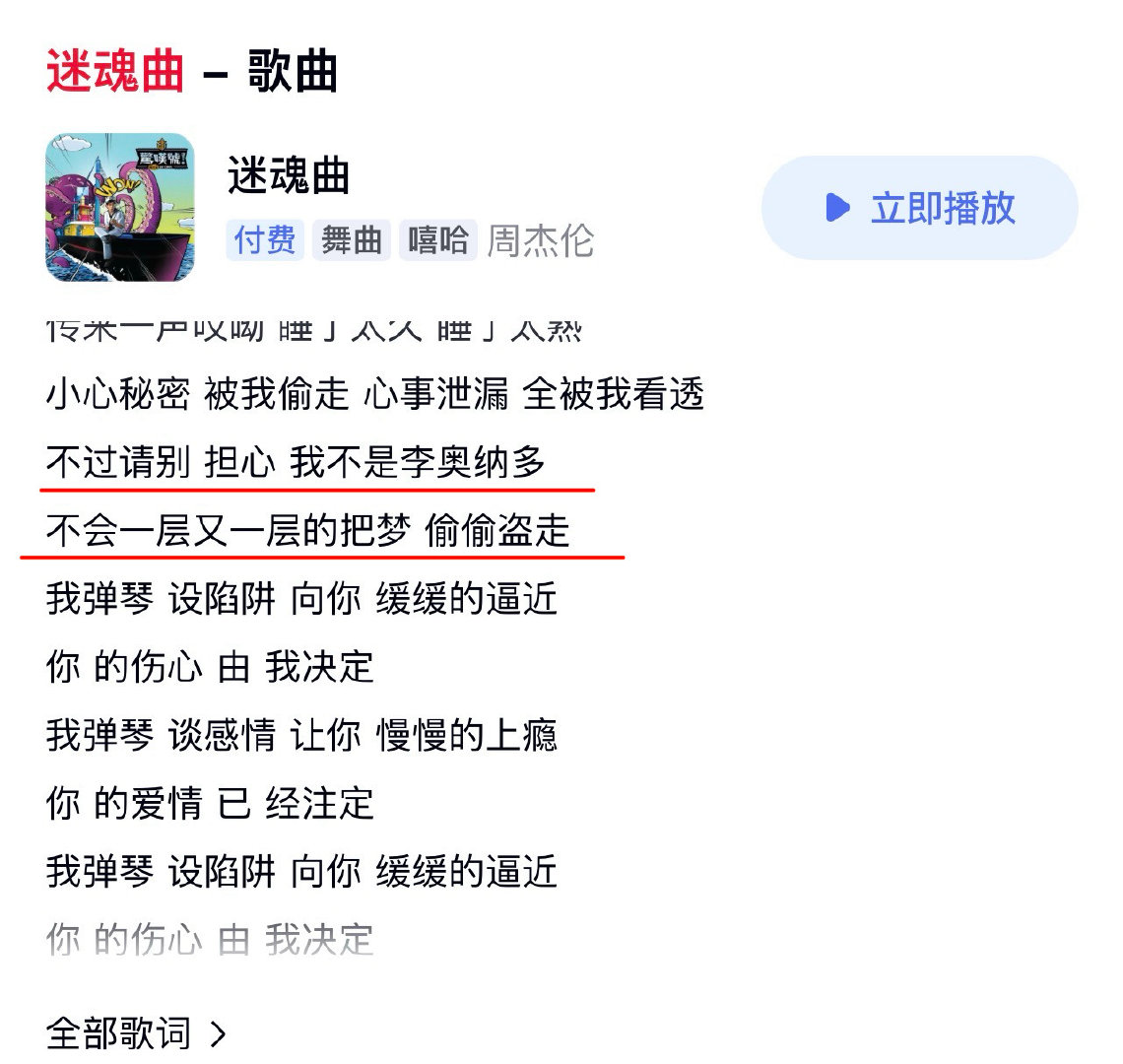 不止很多歌词，《蜡笔小新》《懒羊羊和喜羊羊》《名侦探柯南》这些都致敬过莱昂纳多 ​