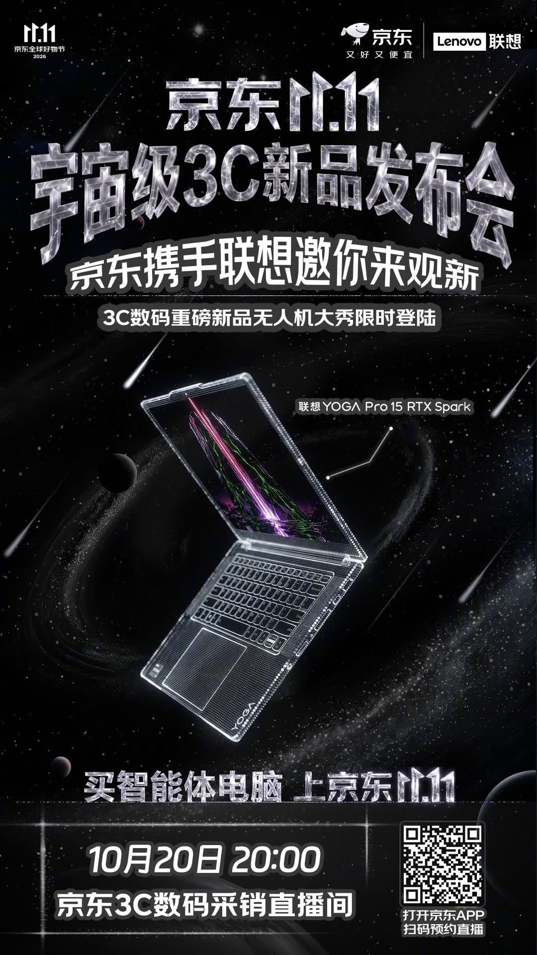 @京东 携手联想邀请你来京东11.11宇宙级3C新品发布会！
重磅新品送上天， “高”调亮相，更有神秘明星隔空投送惊喜！
买联想新品上京东11.11，以旧换新至高立省2000元！
10月20日 20:00 无人机观新大赏
锁定京东3C数码采销直播间不见不散！
#上京东买手机电脑以旧换新低至0元# #全球3C新品京东首发#  ​