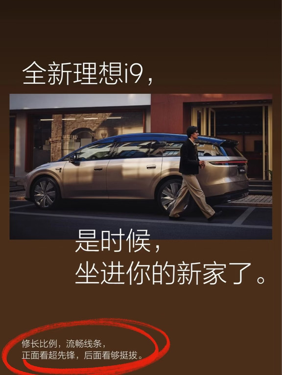 理想i9只做Home单版本，是自信还是赌一把？🔥