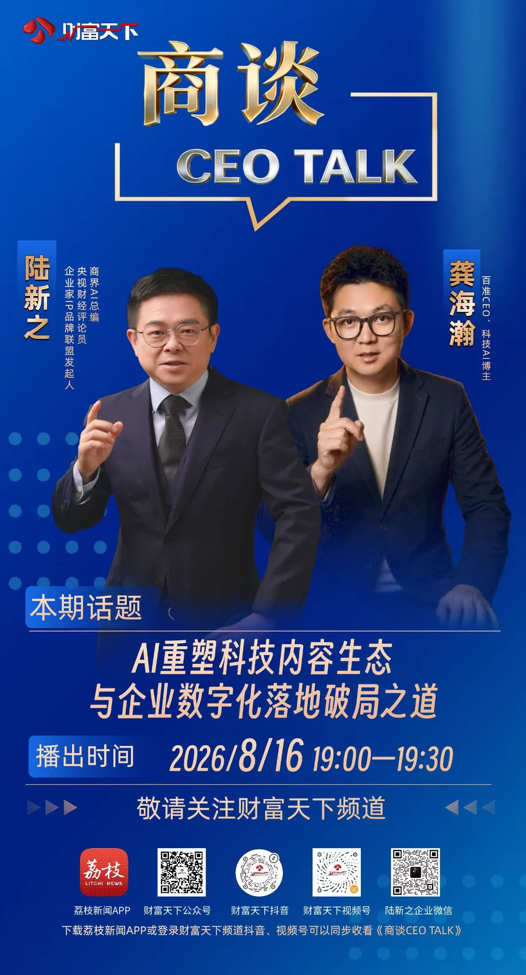 三天后播出｜我在《商谈CEO TALK》的专访