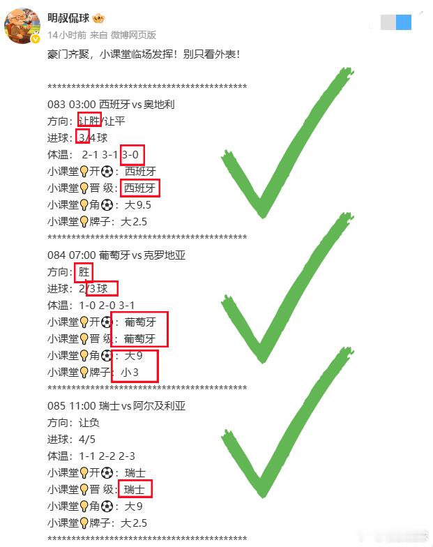 我们小课堂又开始欢呼雀跃了！激动吗同学们！  这已经是第几次拿下了？明...