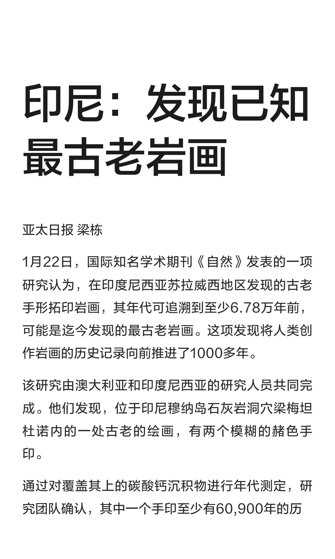 印尼：发现已知最古老岩画